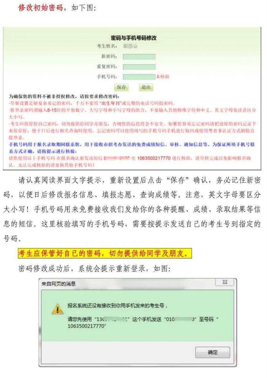 最新 2021年广州中考报名实操教程 户籍生 非户籍生 返穗生 流程有变化