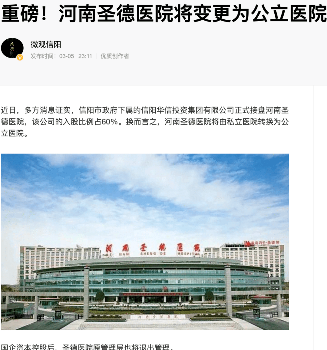 开业2年投资亿的大型社会办医院扛不住了 接盘侠 是 信阳