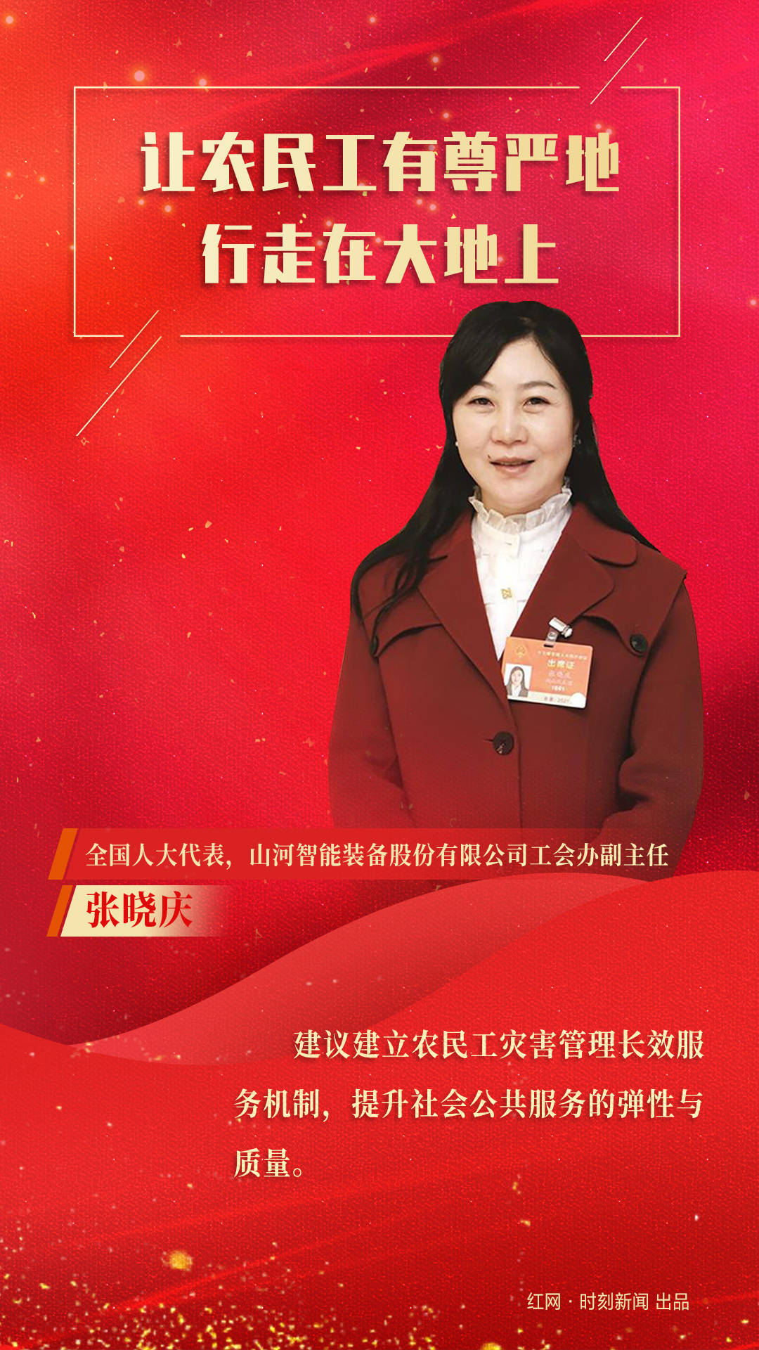 海报丨两会创造营上哪位湖南巾帼的声音是你的理想型