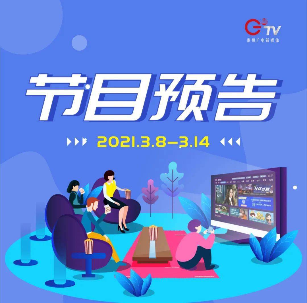 花果园iptv定制电视节目单本周预告来啦