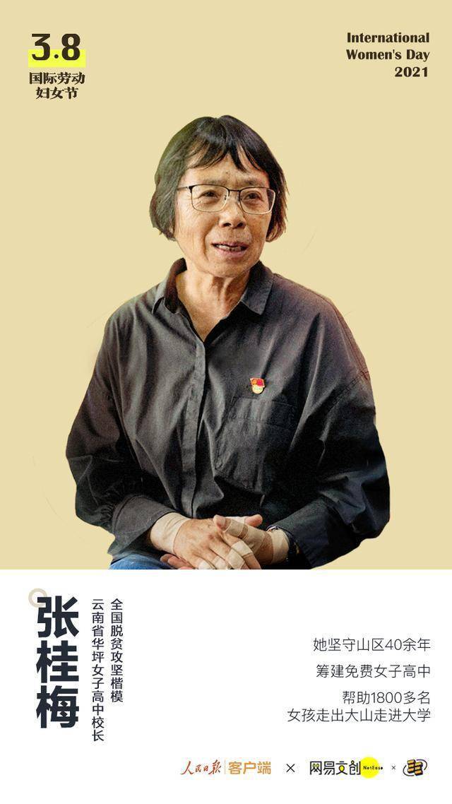 今天致敬了不起的她