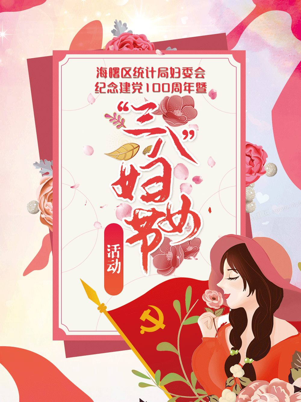 统计巾帼展风采 初心筑梦新时代 活动