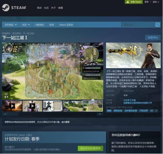 国产武侠游戏《下一站江湖Ⅰ》上架Steam：预计春季发售