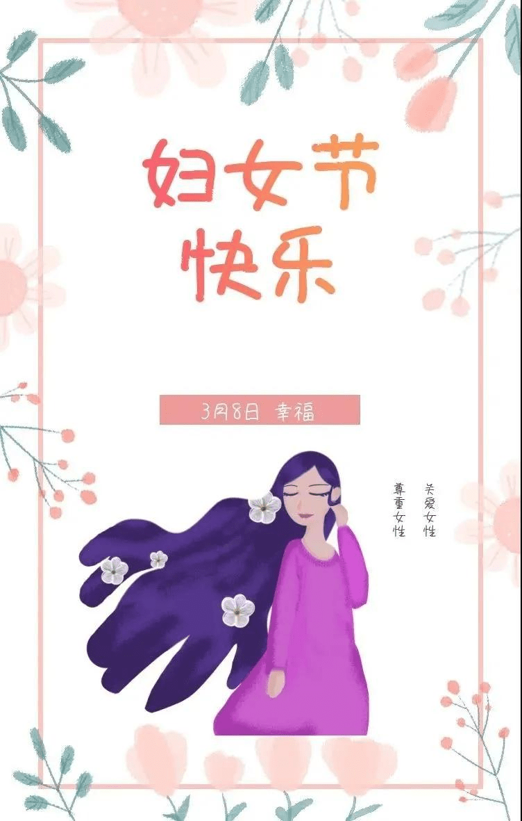 女神节文章公众号图片