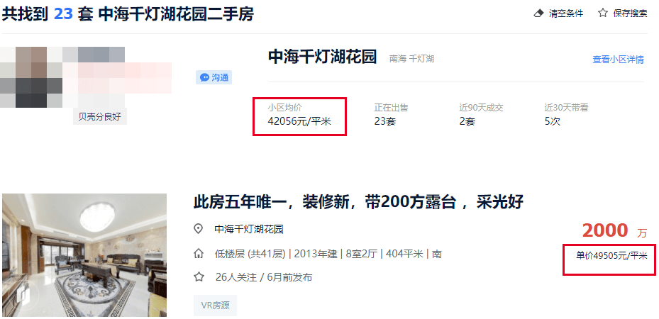 贝壳二手房网查询 37529d7762634630ae819a5705ae985e.png