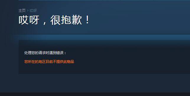 steam国区csgo商店页面无法打开原因不详