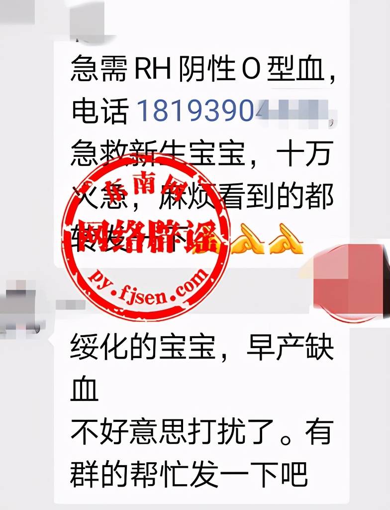 网传多地医院急需rh阴性o型血官方回应了