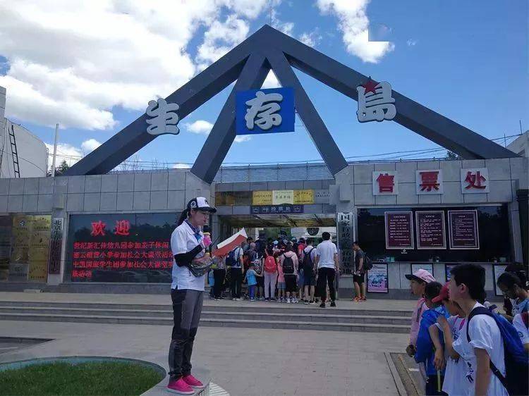 简介生存岛是全国青少年教育基地,全国青少年德育实验基地,北京市爱国