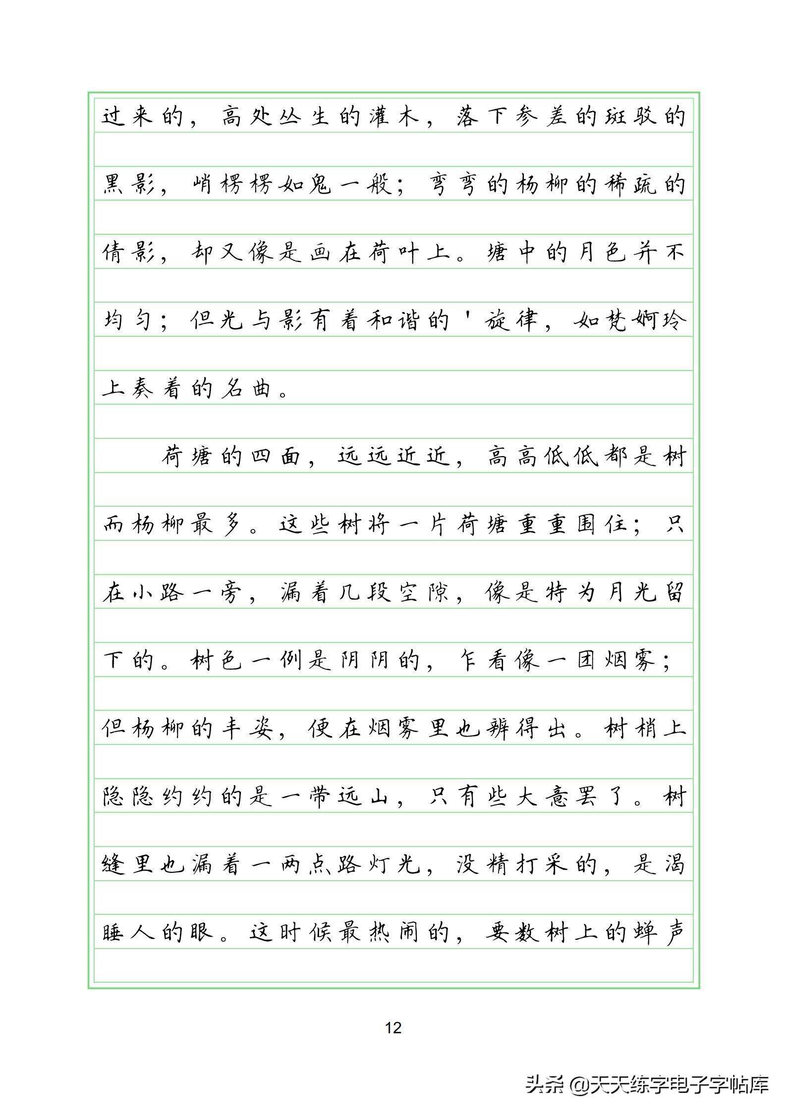 經典散文背影匆匆荷塘月色春橫線格抄寫練習打印書寫