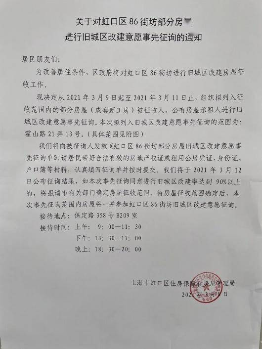 虹口惠民路85街坊图片