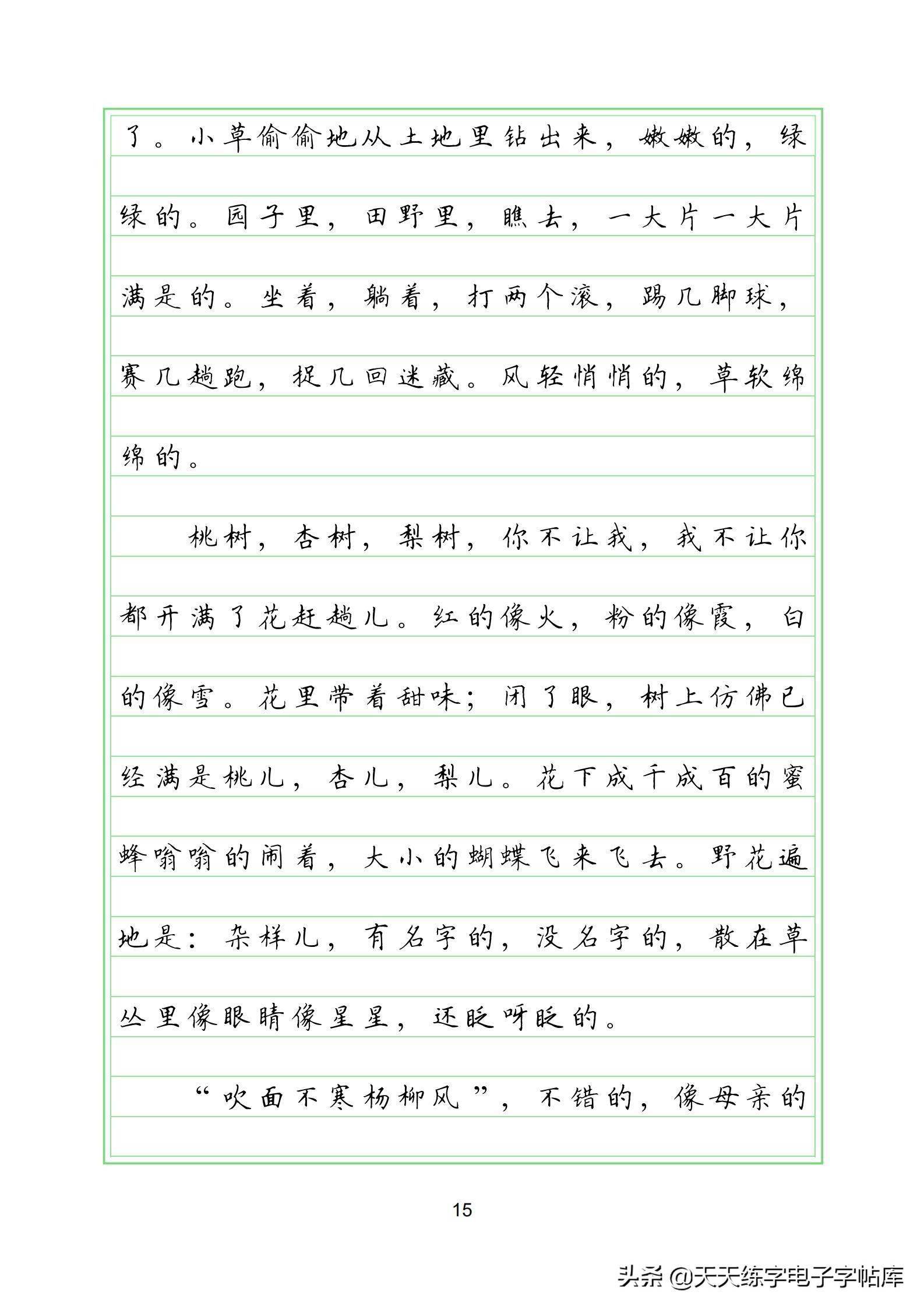 經典散文背影匆匆荷塘月色春橫線格抄寫練習打印書寫