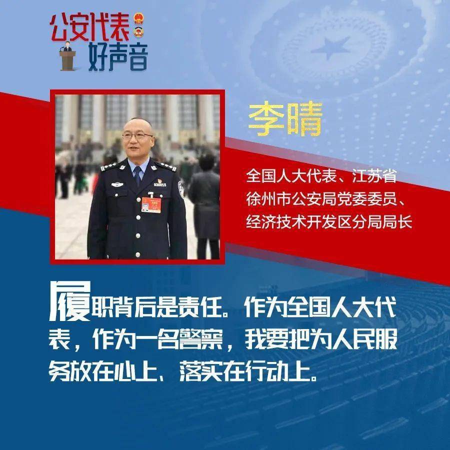 一起来听公安代表好声音