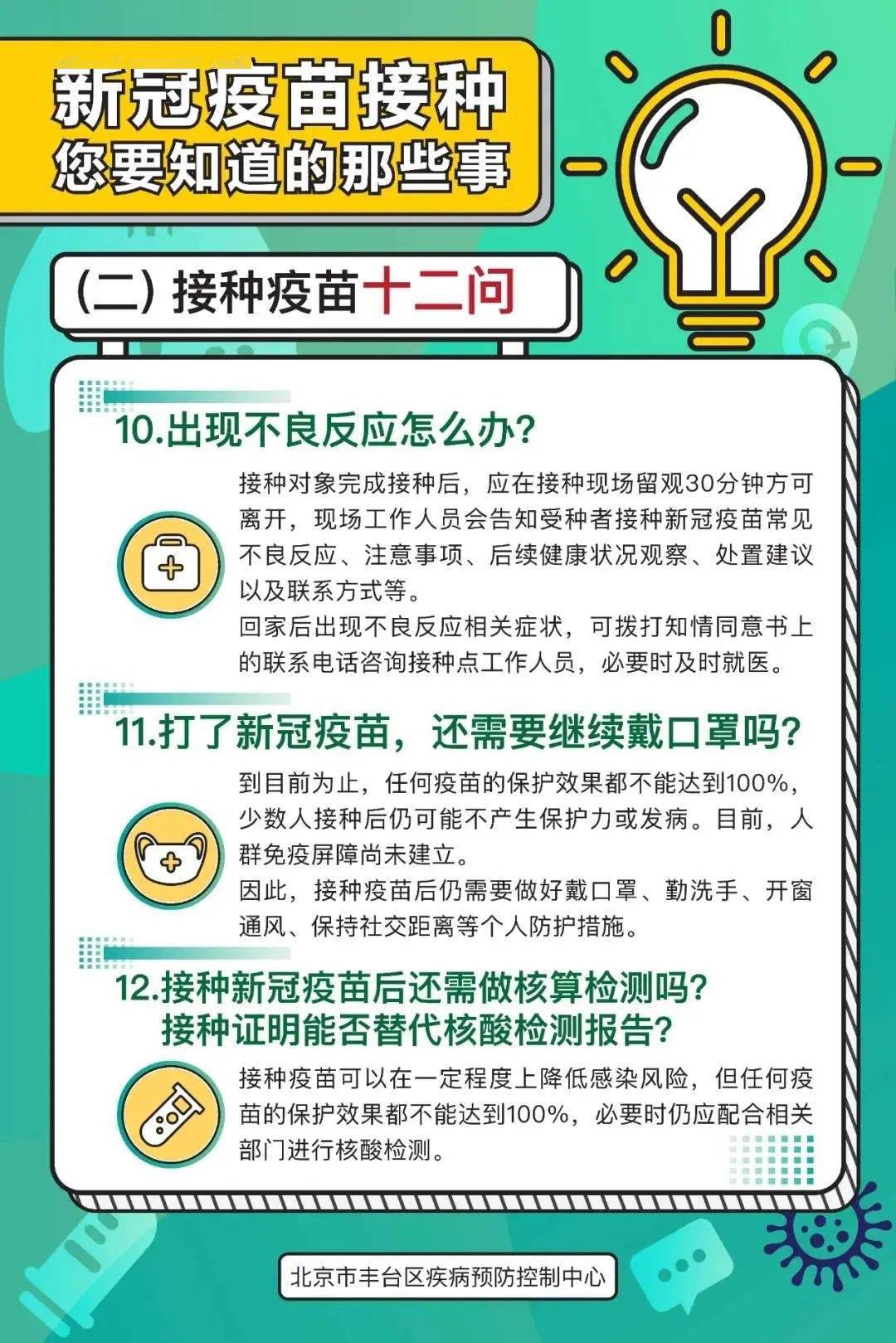 疫苗接种丨新冠疫苗接种,您要知道的那些事儿(二)