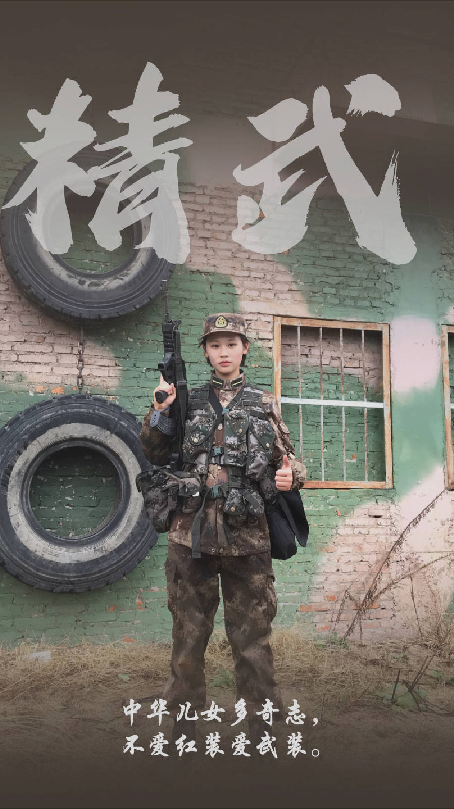飒一组军校女学员高清海报震撼来袭