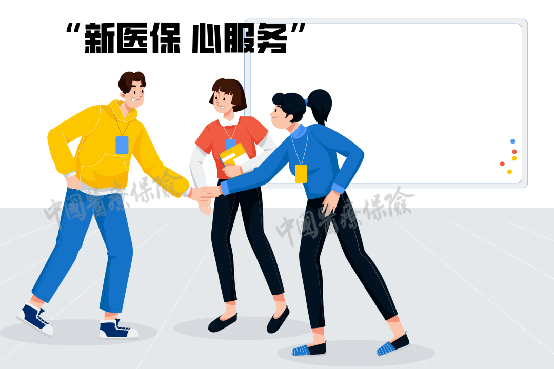 "新医保·心服务" 医保经办服务改革能给参保人带来多少便利?