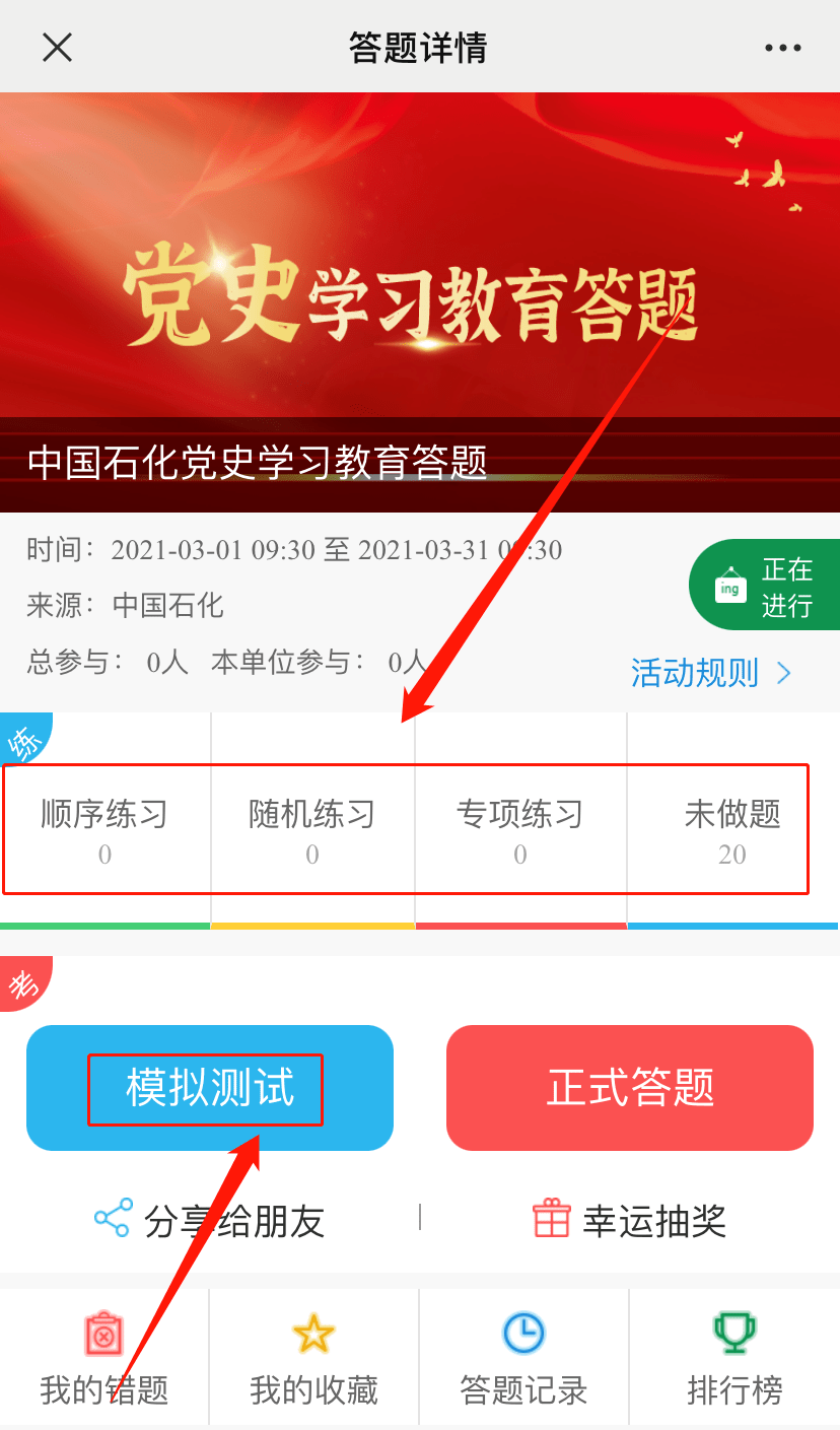 党史答题完成截图图片