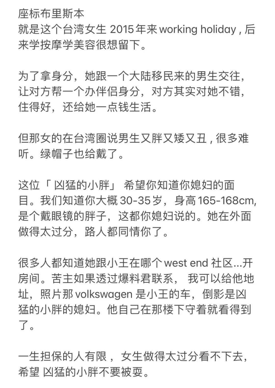 凶猛的小胖 希望你知道你台湾媳妇的真面目 公众