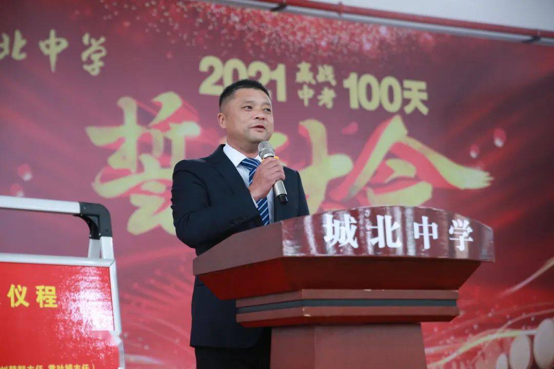 百日誓师以昂扬斗志向美好教育奋进