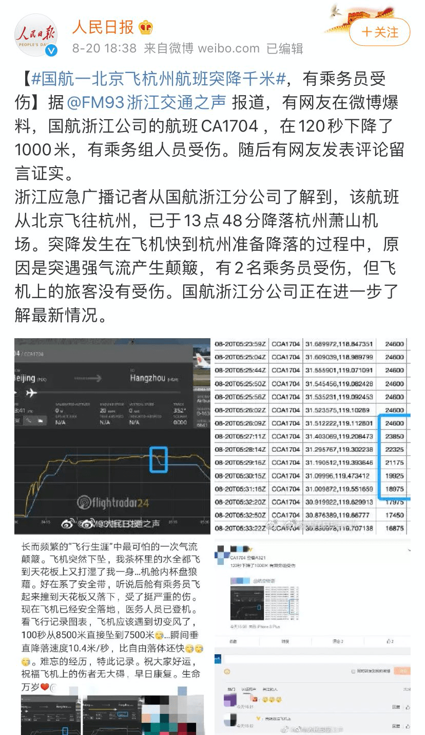 东航聊天记录图片