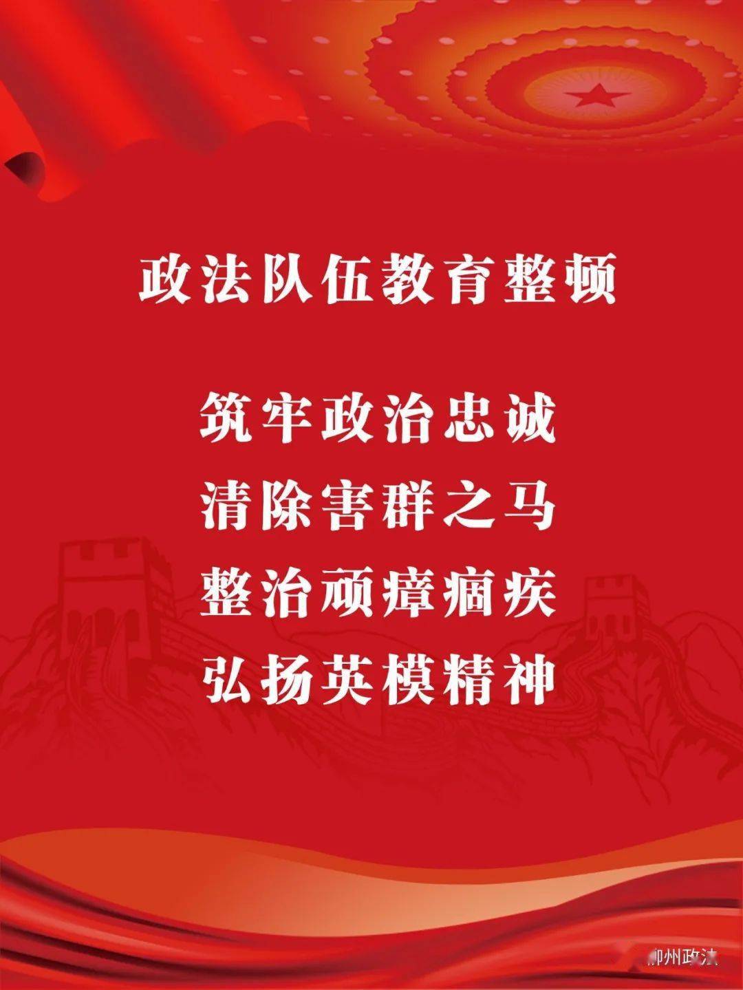 自治区政法队伍教育整顿第二驻点指导组进驻柳州市见面会召开