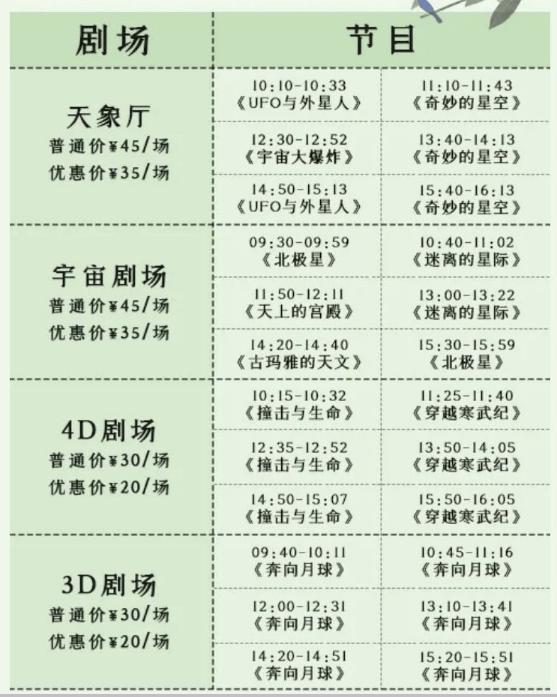 主题|“国际天文馆日”北京天文馆免费参观，丰富活动等你来