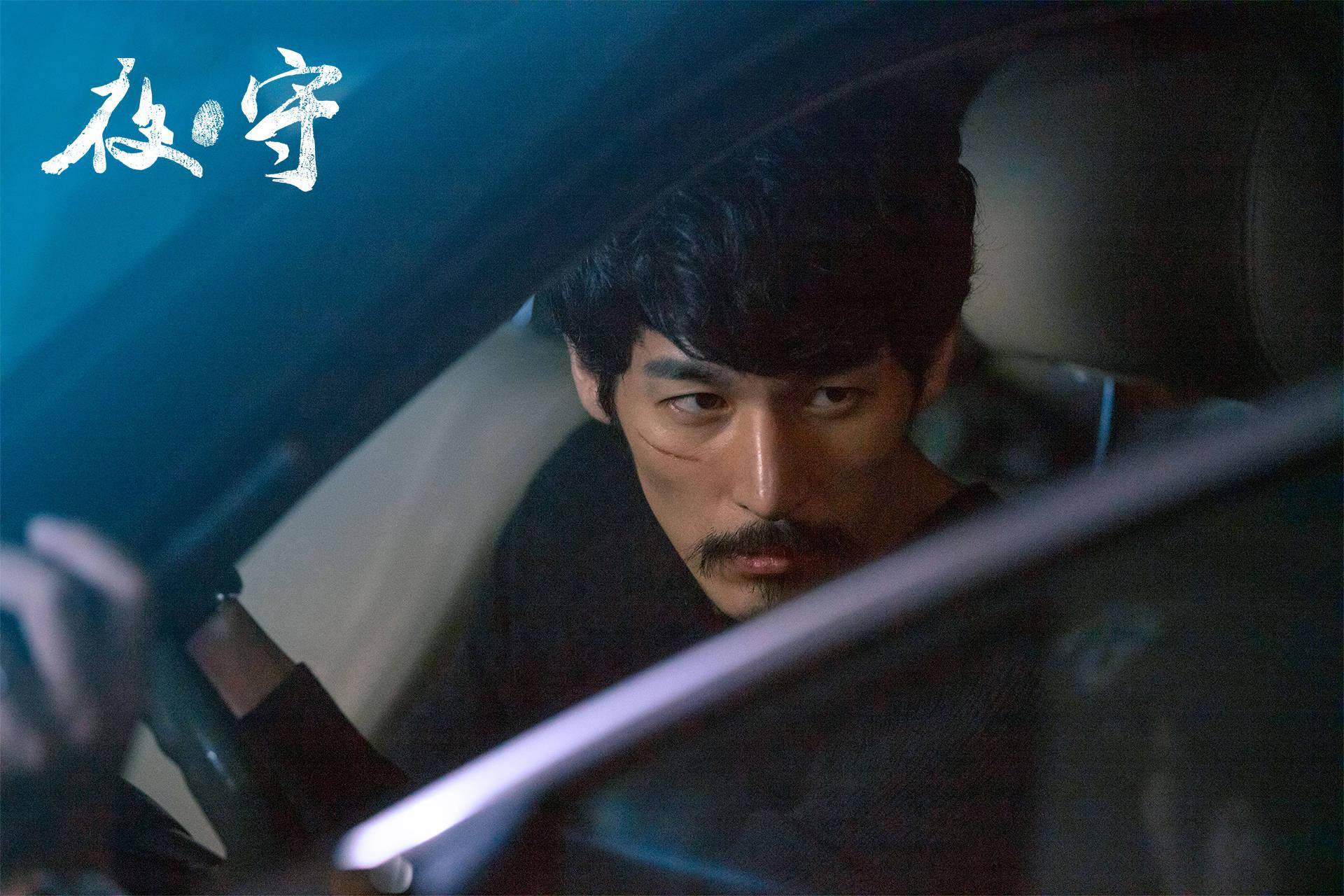 电影《夜守》曝"终结"版剧照 年度惊悚悬疑黑马今日上映