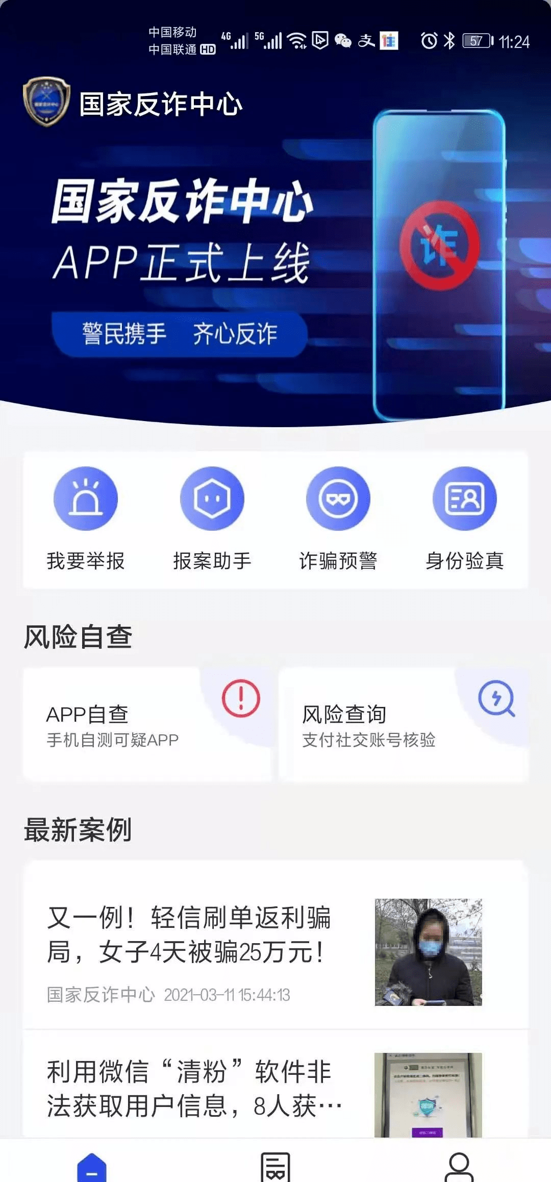 手机|“国家反诈中心”app正式上线，唯一国家级反诈防骗王炸系统