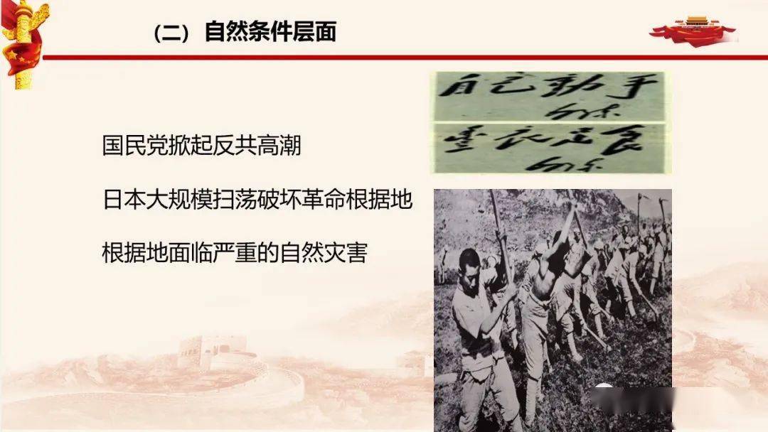 延安整风运动的经验与历史贡献第一讲