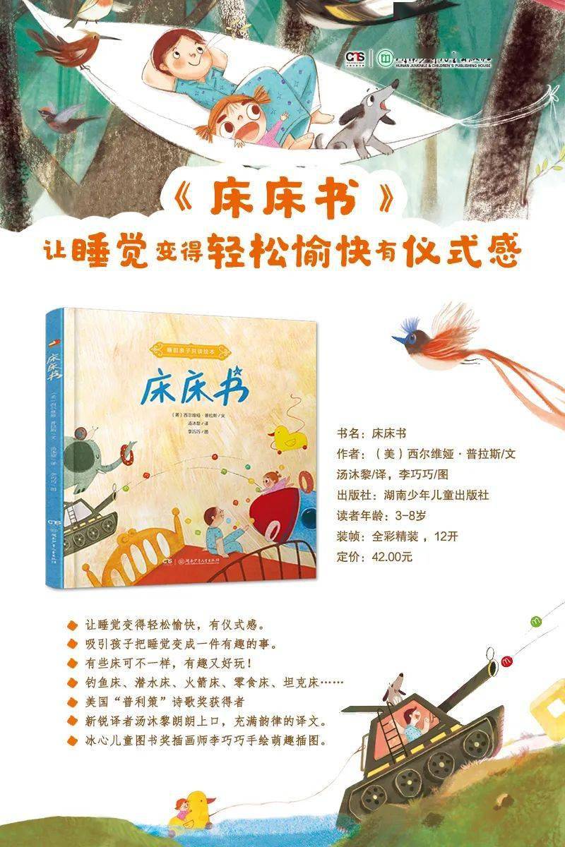 让孩子养成按时睡觉的好习惯 床床书 图画创作分享 创作谈 汤沐黎