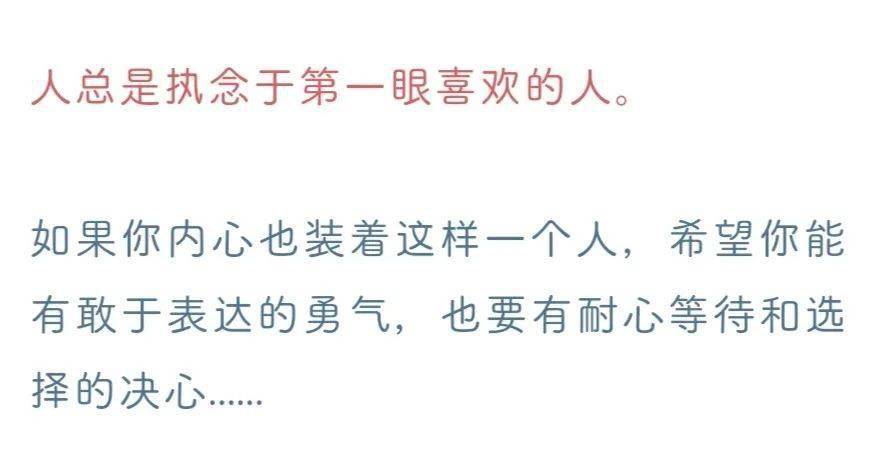 第一眼就喜欢的人真的会喜欢很久很久