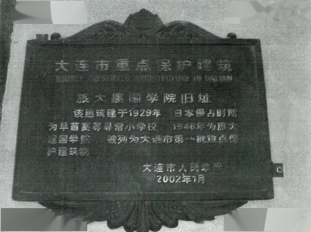 大连县政府旧址图片