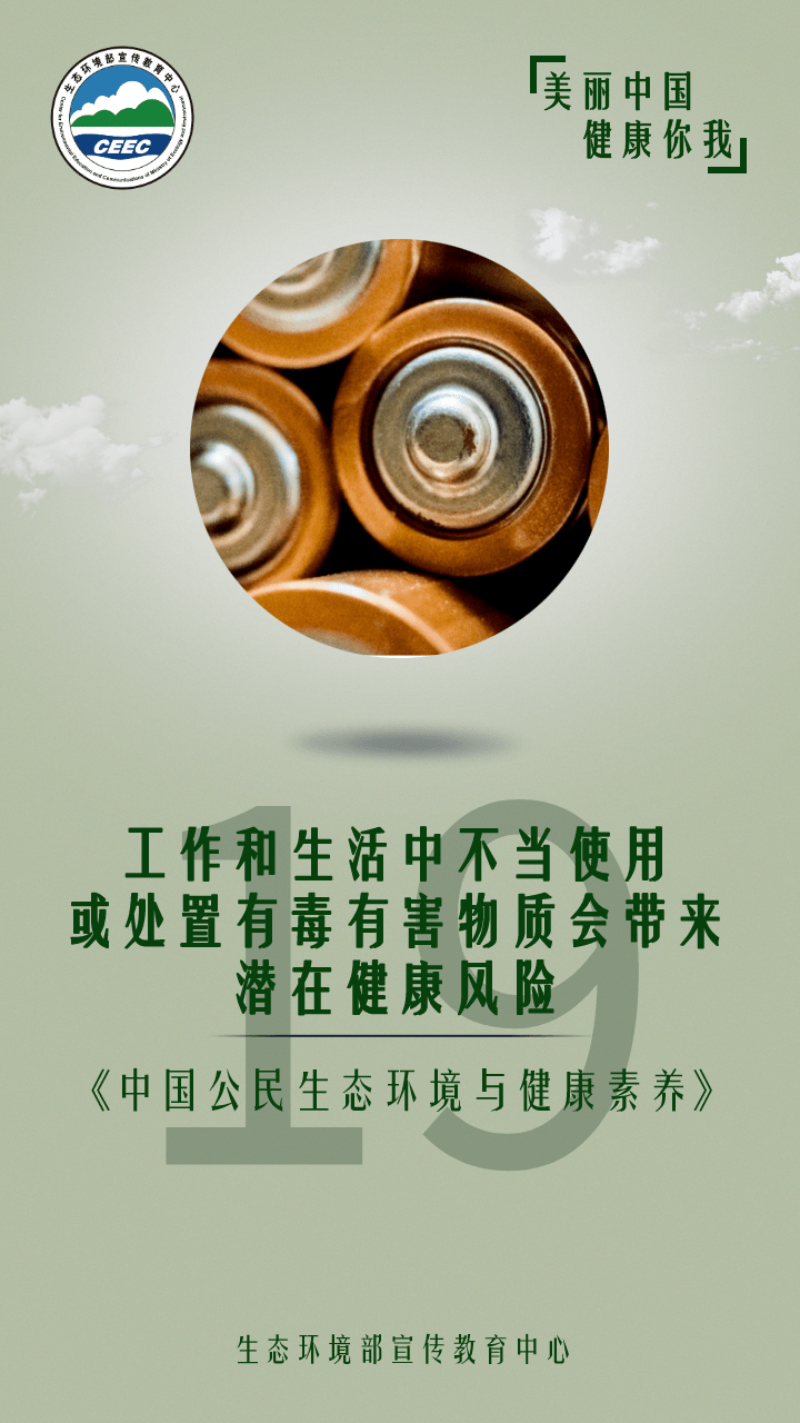 环保小百科 | 《中国公民生态环境与健康素养》:工作和生活中不当使用