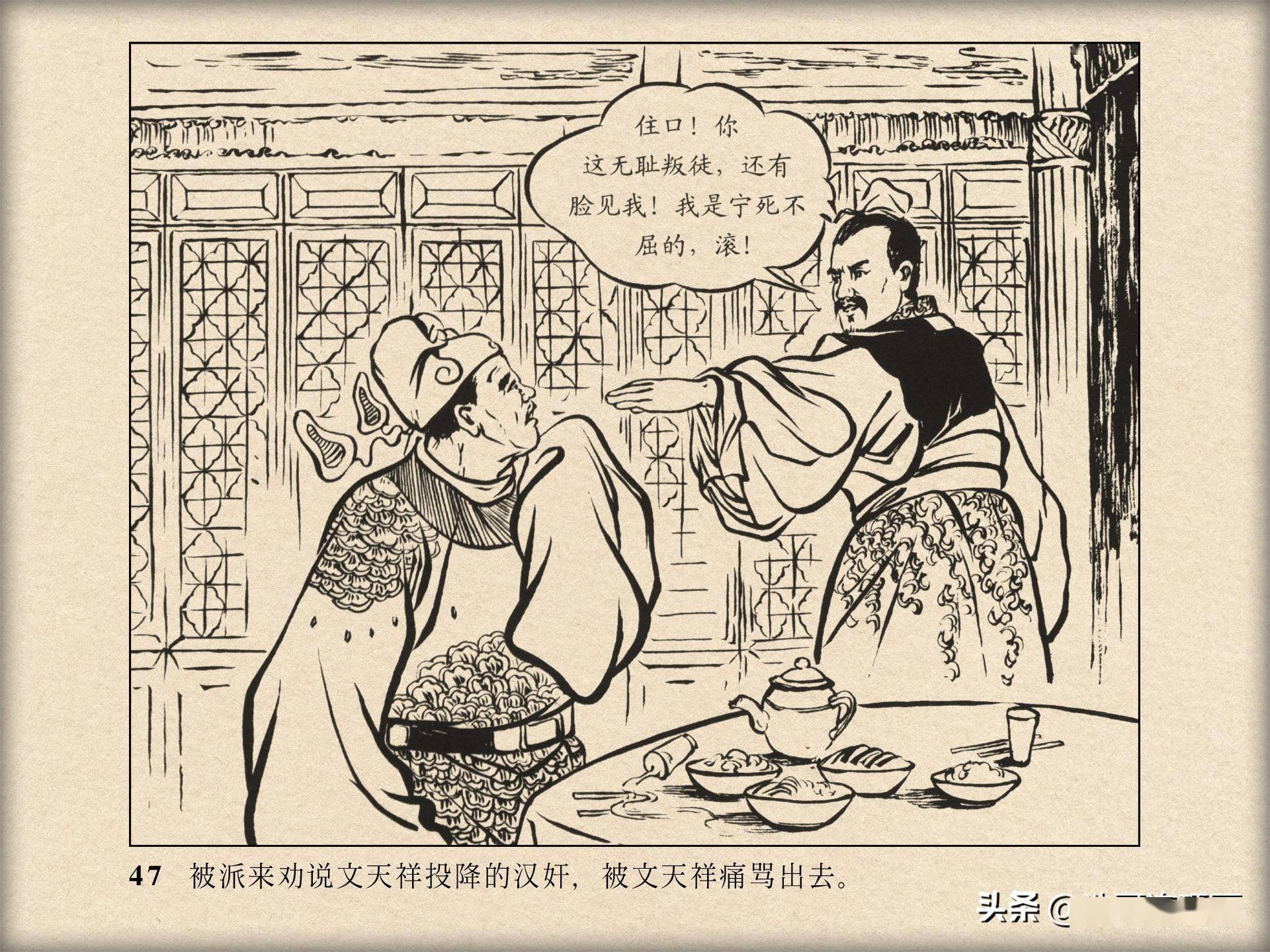 老版连环画《文天祥》