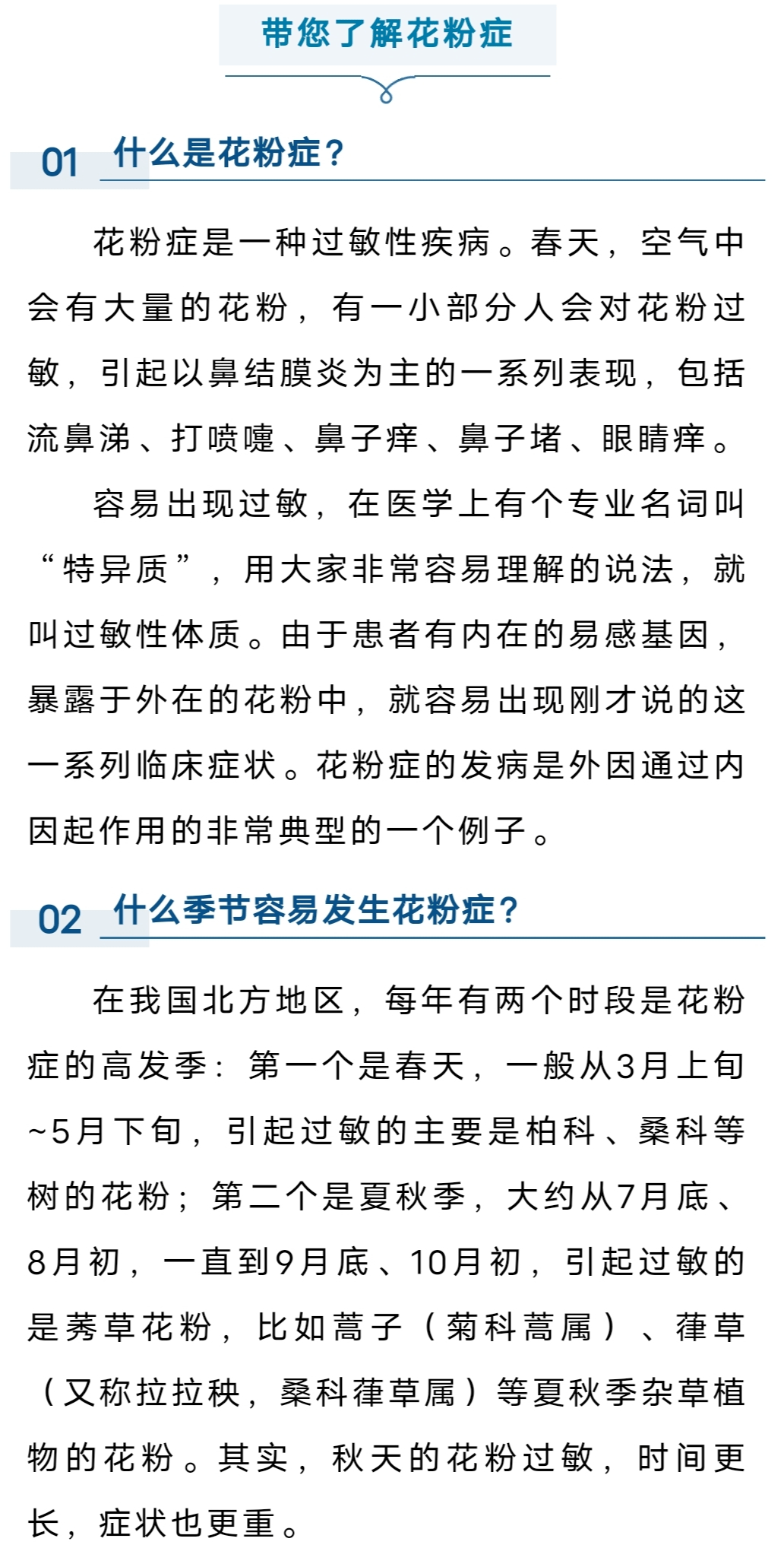 生活春光明媚花粉過敏怎麼辦這12個問題都說清楚了