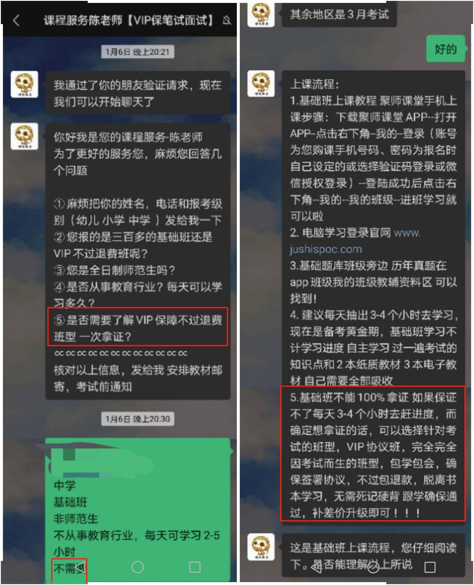聚师网“不过包退”难退费 399元“保过”教师资格证？(图4)