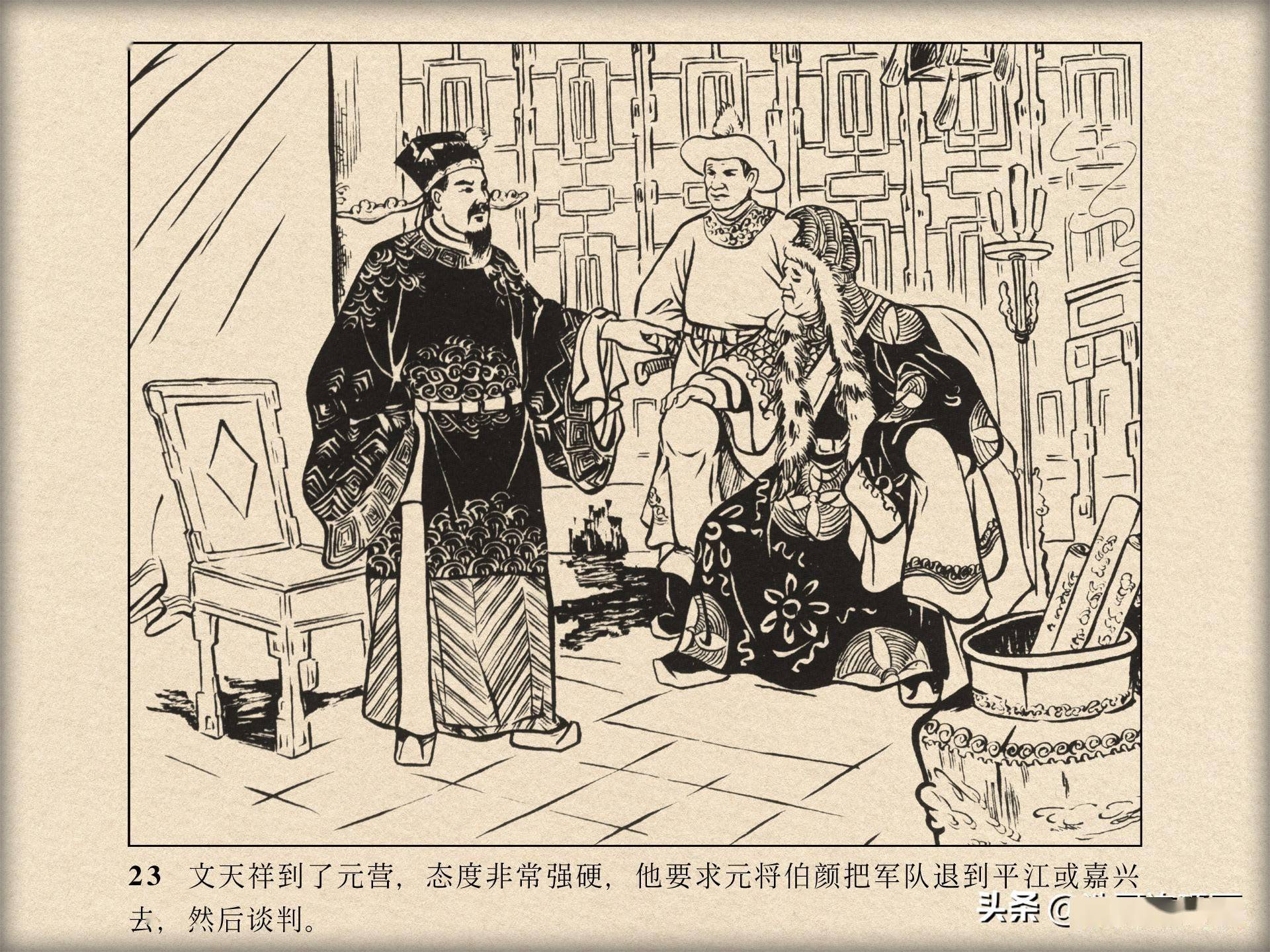 老版连环画《文天祥》