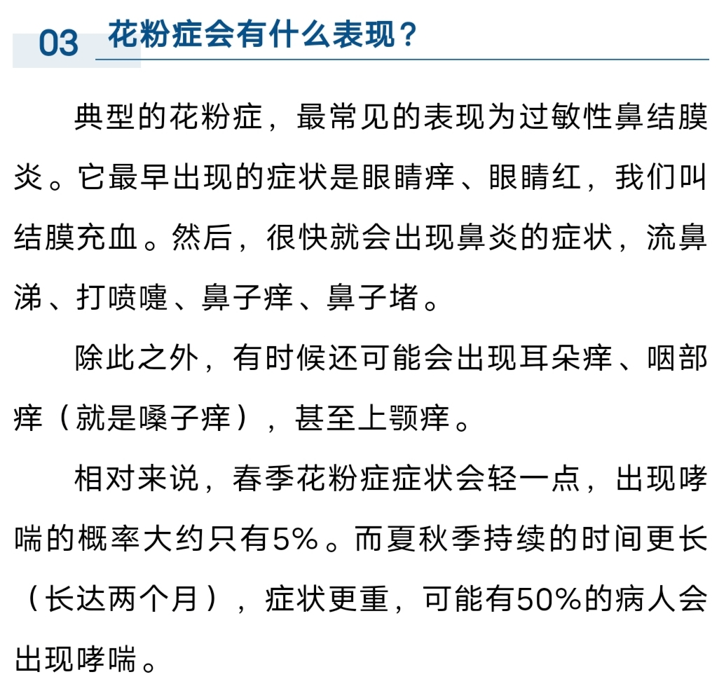 生活春光明媚花粉过敏怎么办这12个问题都说清楚了