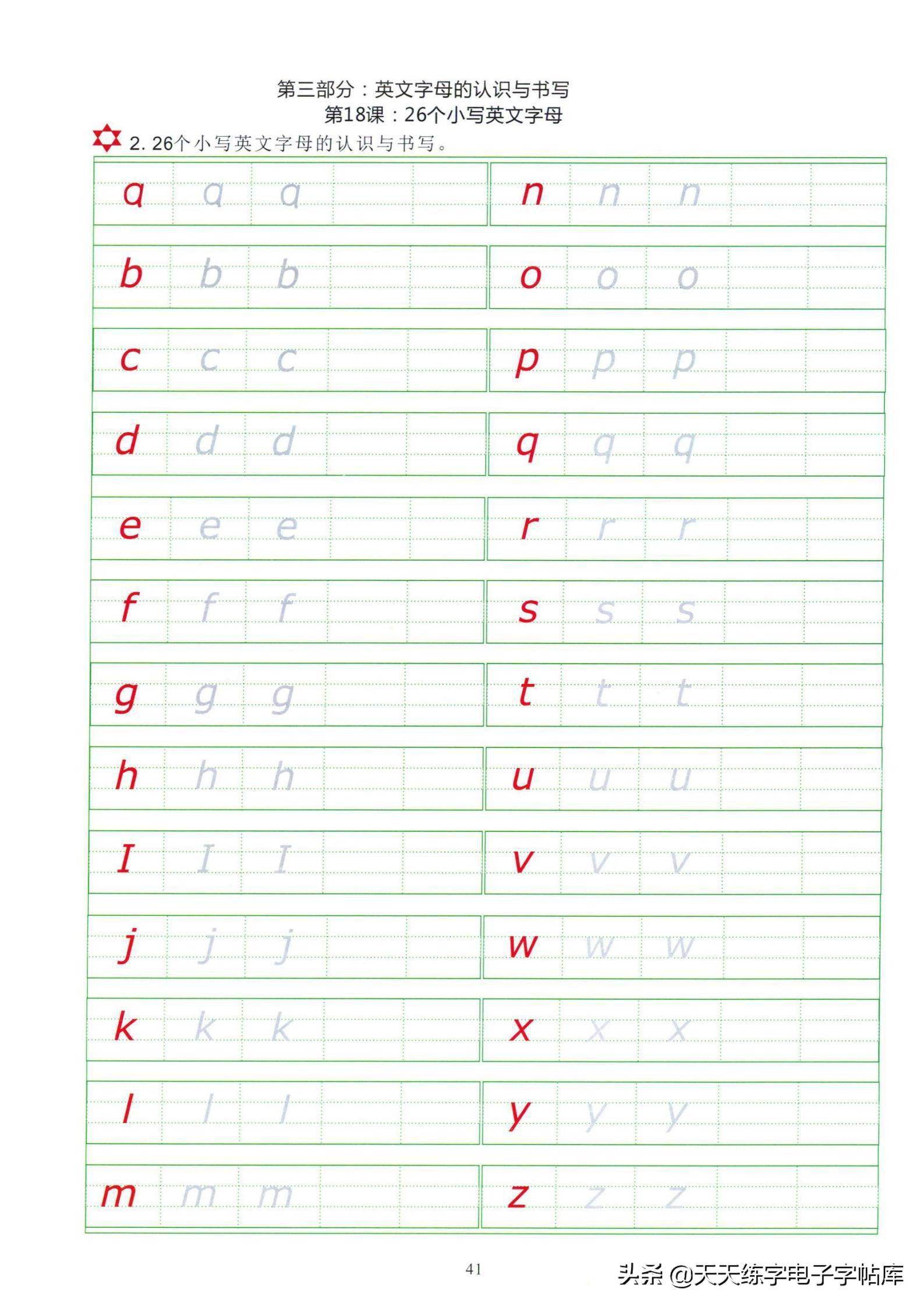 幼小衔接练字课:双姿拼音数字声母韵母英文字母简单汉字笔画笔顺