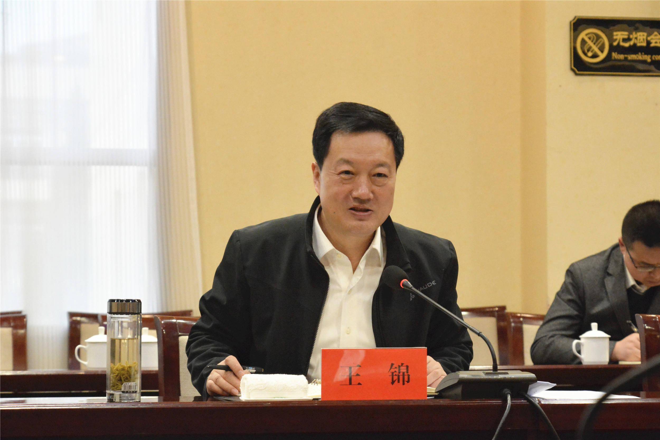 市政府副市长王锦出席会议,市政府副秘书长王兴华主持会议