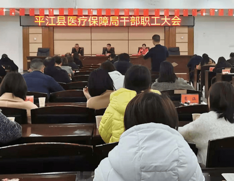 会上,党组成员,副局长仇劲松宣读了《平江县医疗保障局2021年度干部