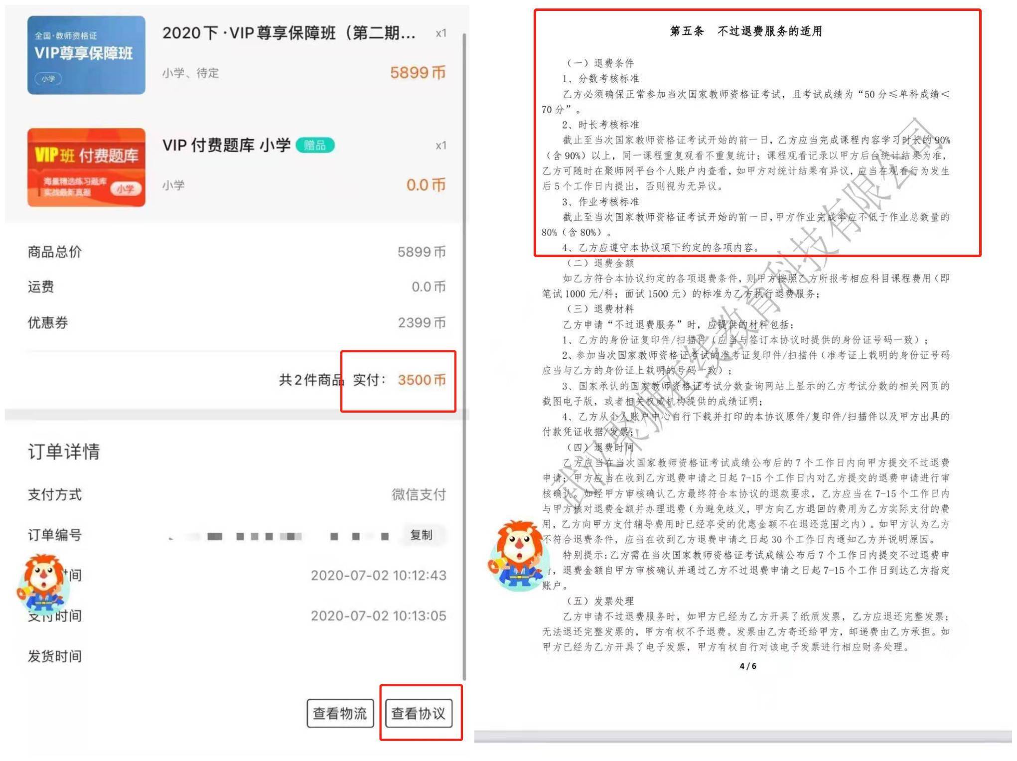 聚师网“不过包退”难退费 399元“保过”教师资格证？(图8)