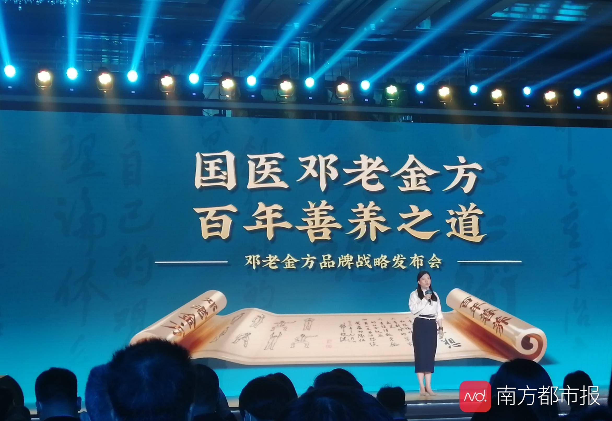 全面布局大健康产业邓老金方启全新品牌战略