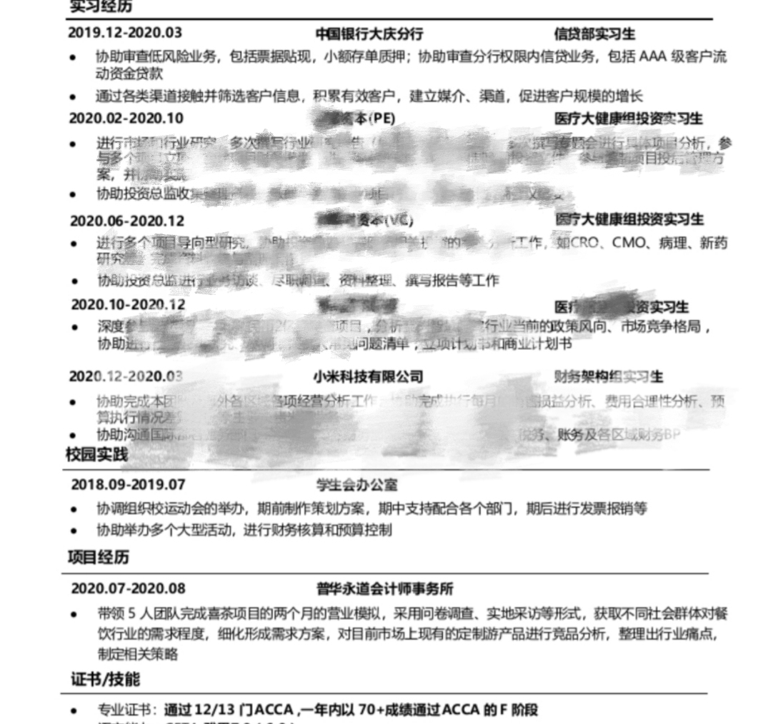 普华永道、​​小米财务、中国银行、汉富资本，这些实习offer她都有！超美中石大学姐的acca分享