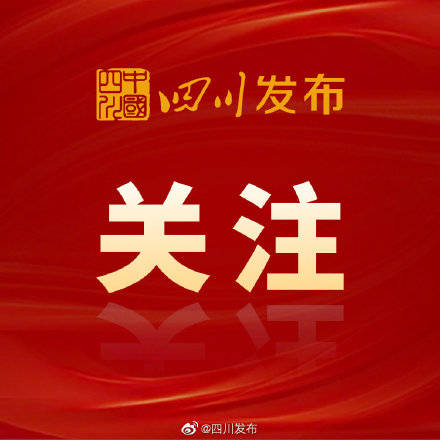 四川gdp2020统计结果_四川快乐12开奖结果图(2)