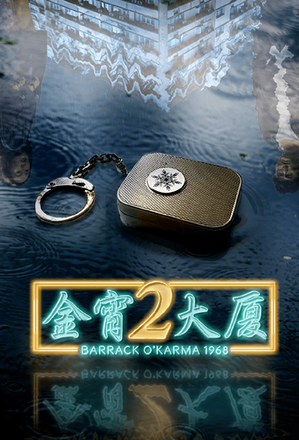 《金霄大厦2》预告片曝光！好阴森、惊吓度100%