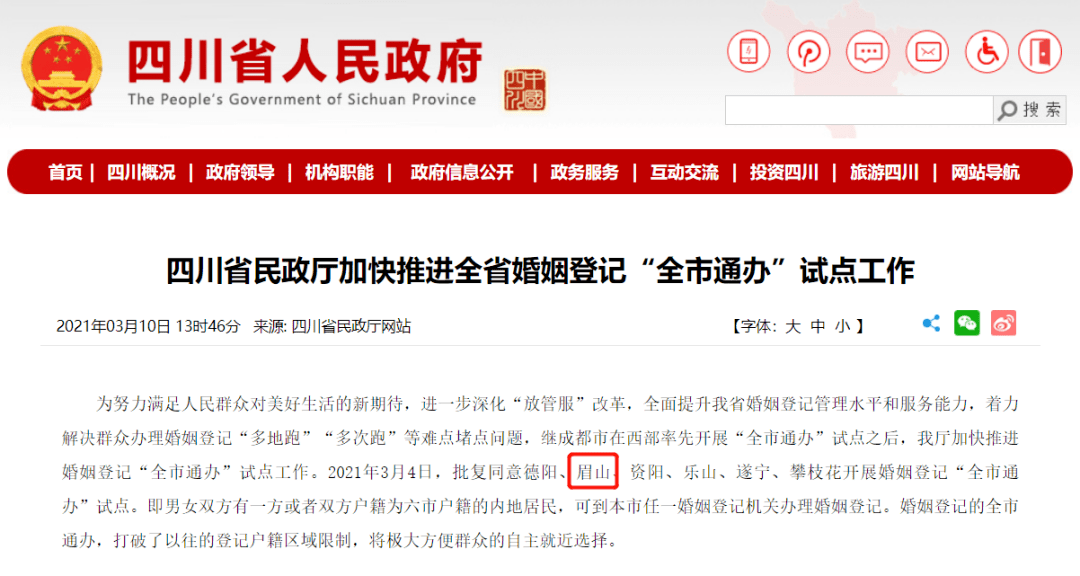 婚姻登记全国通办5月10日起施行 df4ca20fe1e84e6d990956c6406bb2c3.png