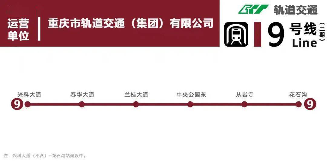 重庆9号地铁线路图图片