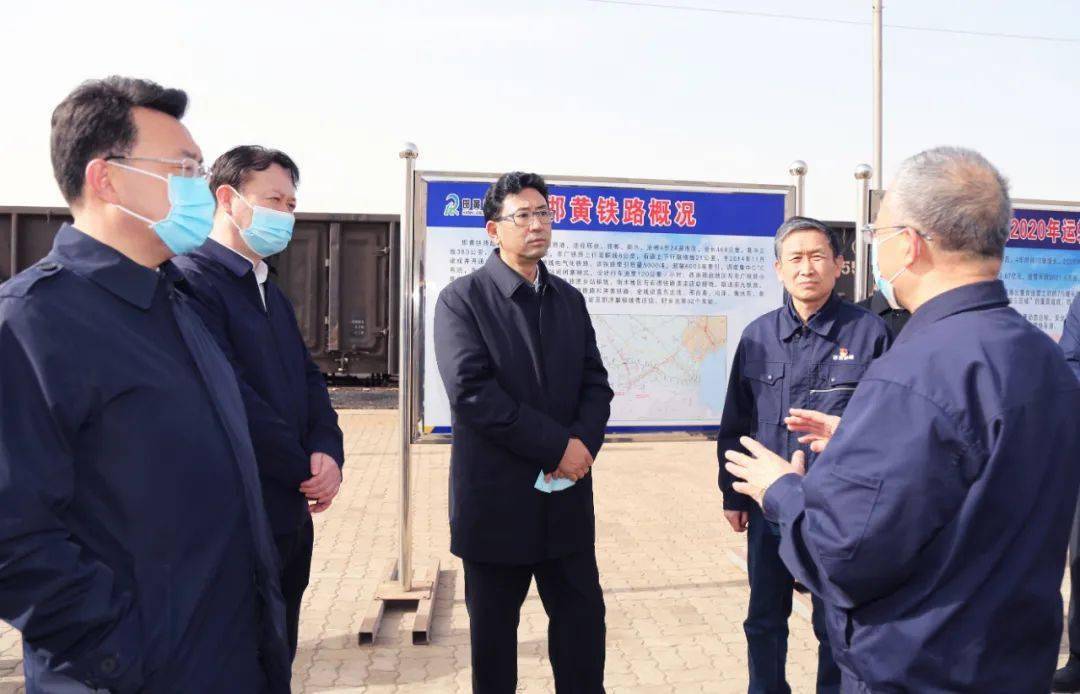 王景武一行先后到黄骅港大宗散货物流园区,邯黄铁路扩能改造工程现场