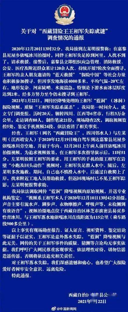 西藏冒险王遗体疑似被找到