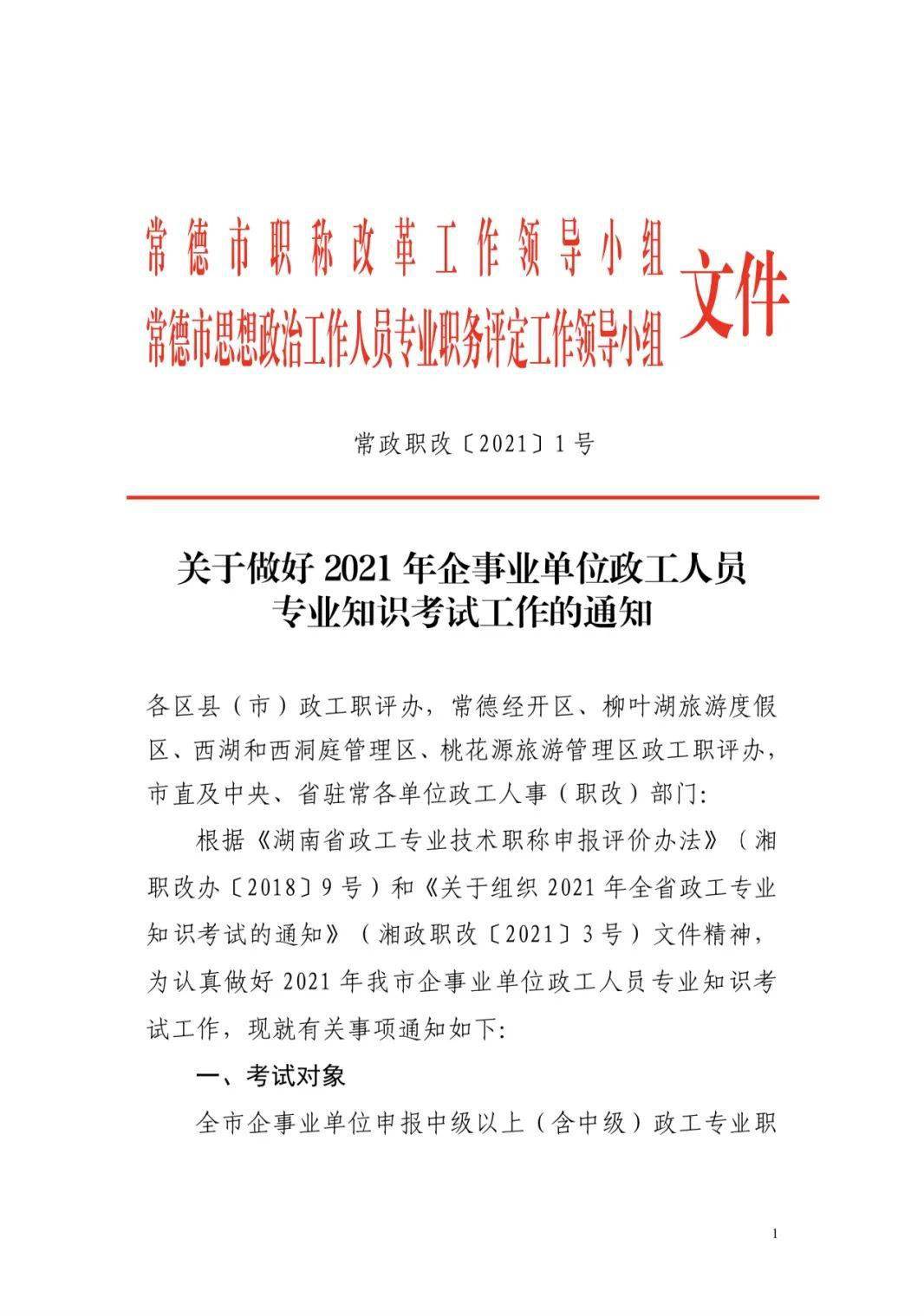 常德事业单位招聘_人数 常德市事业单位招聘263人报名人数统计(3)